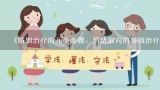 《婚姻治疗的九个步骤：情绪取向的婚姻治疗》,我得了抑郁症怎么办