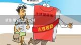 新旧婚姻法的区别,中华人民共和国婚姻法2022新规定