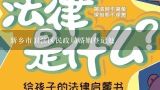 新乡市卫滨区民政局婚姻登记处,河南橙妍情感婚姻咨询有限公司怎么样