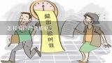 怎样看待跨省婚姻？大家如何看待跨省婚姻？