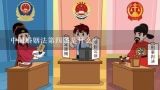 中国婚姻法第四条是什么？如何理解与适用婚姻法关于补办结婚登记的规定