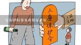 安阳律师事务所那家最好,河南安阳车管所24小时咨询热线