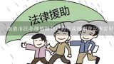 贵港市民办理婚姻登记的方式婚姻登记所需材料及注意事项