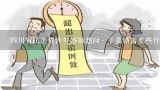 四川省民正局涉外婚姻想问一下禽婚需要些什麼，要多久才可以离,涉外婚姻离婚后在婚需要哪些手续