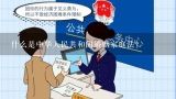 什么是中华人民共和国婚姻家庭法？