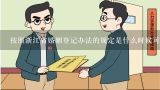 按照浙江省婚姻登记办法的规定是什么时候可以进行结婚登记呢?