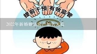 2022年新婚姻法房产加名无效