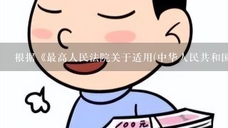 根据《最高人民法院关于适用(中华人民共和国婚姻法>若干问题的解释(三)》，下列说法正确的是（ ）。