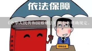 《中华人民共和国婚姻法》第七条明确规定，禁止有直系血亲和三代以内的旁系血亲等近亲关系的人结婚。该条例的理论依据是