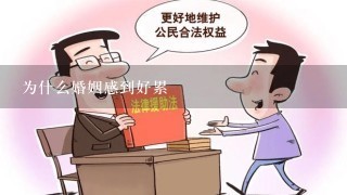 为什么婚姻感到好累