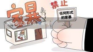 新婚姻法能告第三者吗?