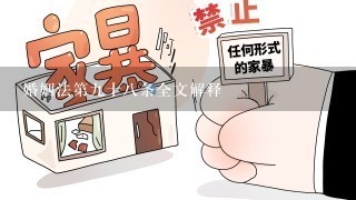 婚姻法第9十8条全文解释