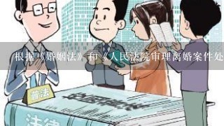 根据《婚姻法》和《人民法院审理离婚案件处理子女抚养问题的若干具体意见》，下列关于离婚案件中子女抚养的说法...