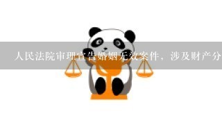 人民法院审理宣告婚姻无效案件，涉及财产分割和子女抚养的，可以 ( )。A.化解B.调解C.仲裁D.调和