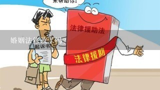 婚姻法修改了吗？