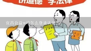 宜昌公益wifi怎么登录认证？