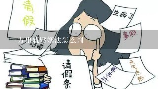 1方出轨婚姻法怎么判