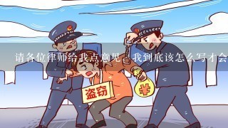 请各位律师给我点意见，我到底该怎么写才会符合婚姻诈骗罪的条件，让警方立案？谢谢啦，小女在这里感激不