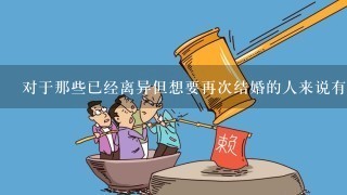 对于那些已经离异但想要再次结婚的人来说有哪些步骤他们应该遵循吗？