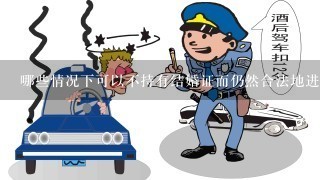 哪些情况下可以不持有结婚证而仍然合法地进行民事活动和家庭生活？