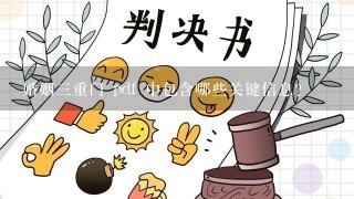 婚姻三重门 pdf 中包含哪些关键信息?